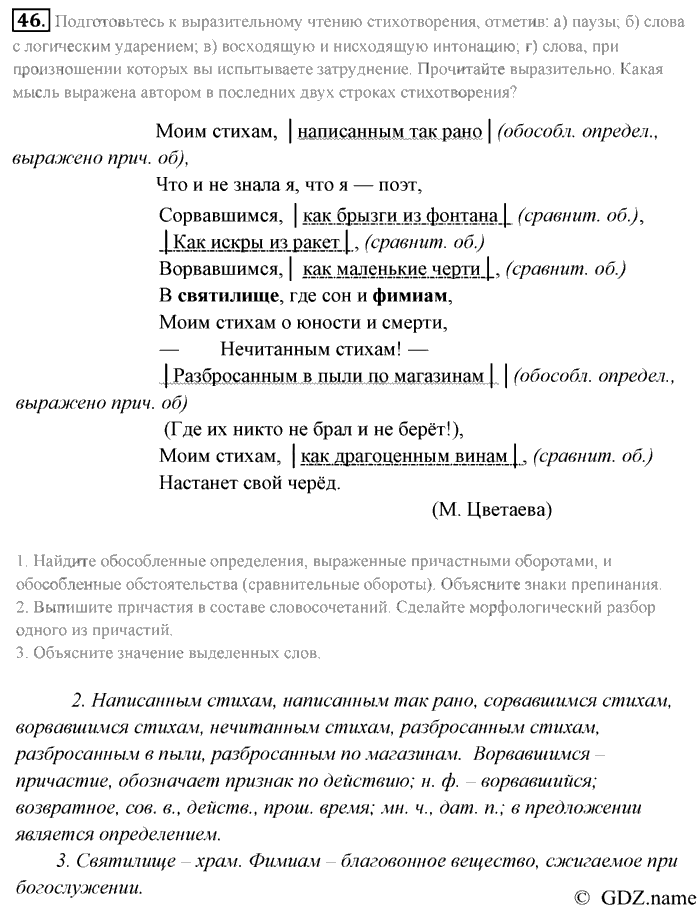 Русский язык, 9 класс, Разумовская, Львова, 2011, задание: 46