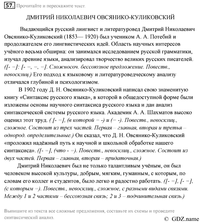 Русский язык, 9 класс, Разумовская, Львова, 2011, задание: 57