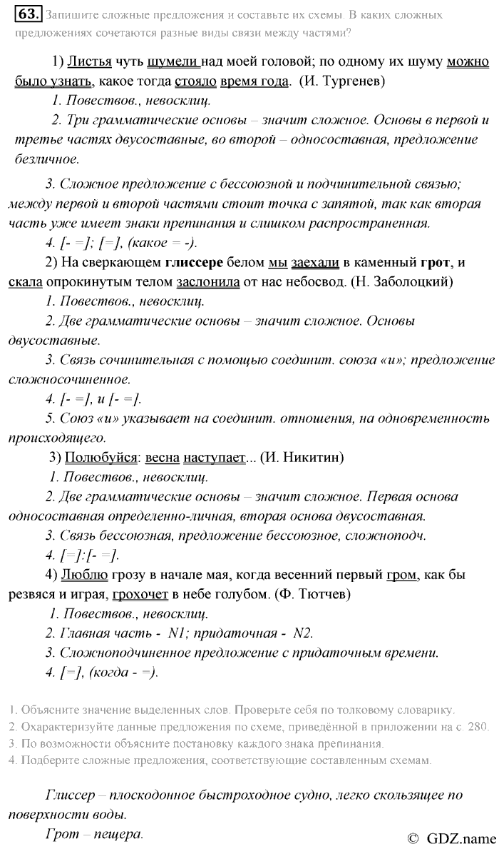 Русский язык, 9 класс, Разумовская, Львова, 2011, задание: 63