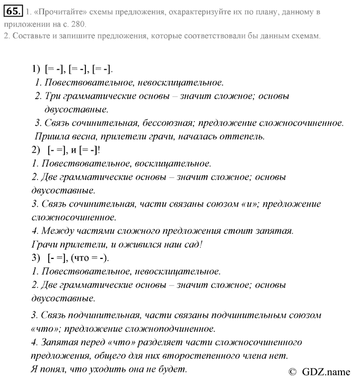 Русский язык, 9 класс, Разумовская, Львова, 2011, задание: 65