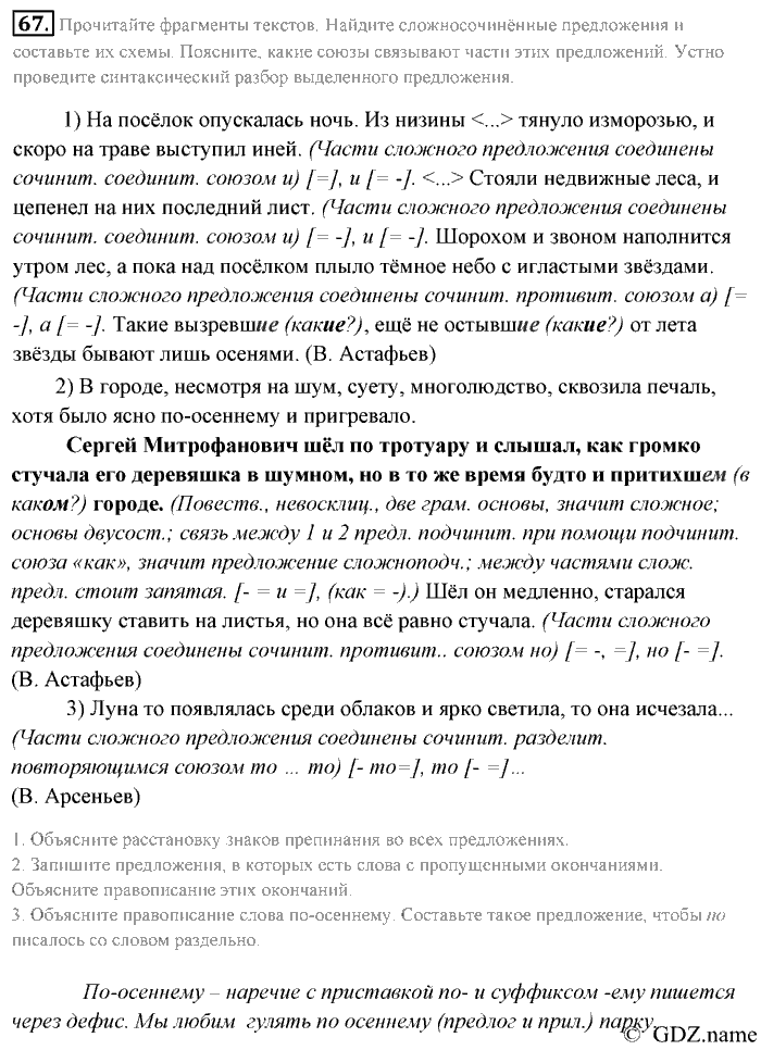 Русский язык, 9 класс, Разумовская, Львова, 2011, задание: 67