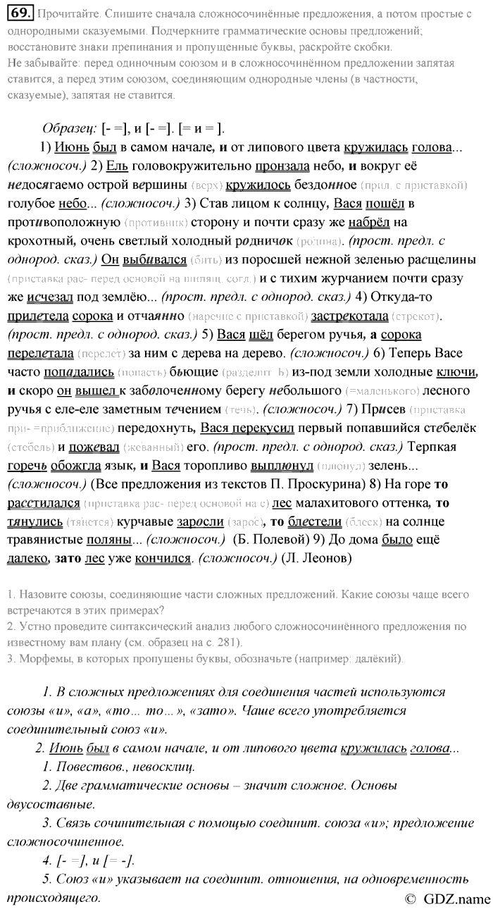 Русский язык, 9 класс, Разумовская, Львова, 2011, задание: 69