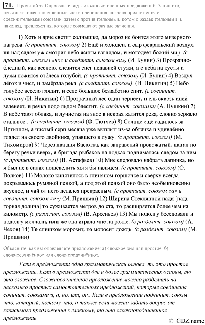 Русский язык, 9 класс, Разумовская, Львова, 2011, задание: 71