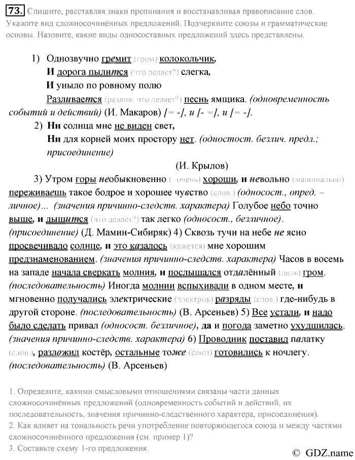 Русский язык, 9 класс, Разумовская, Львова, 2011, задание: 73