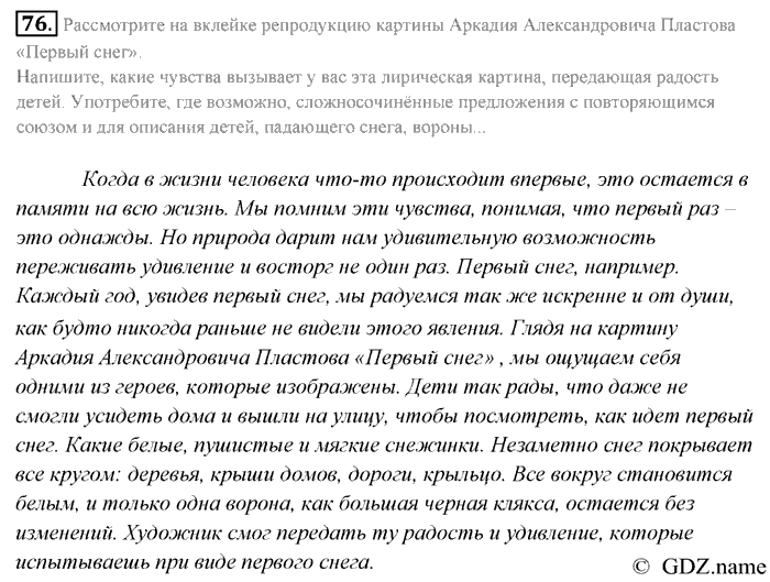 Русский язык, 9 класс, Разумовская, Львова, 2011, задание: 76