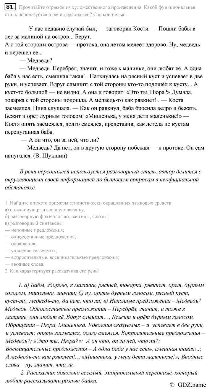 Русский язык, 9 класс, Разумовская, Львова, 2011, задание: 81