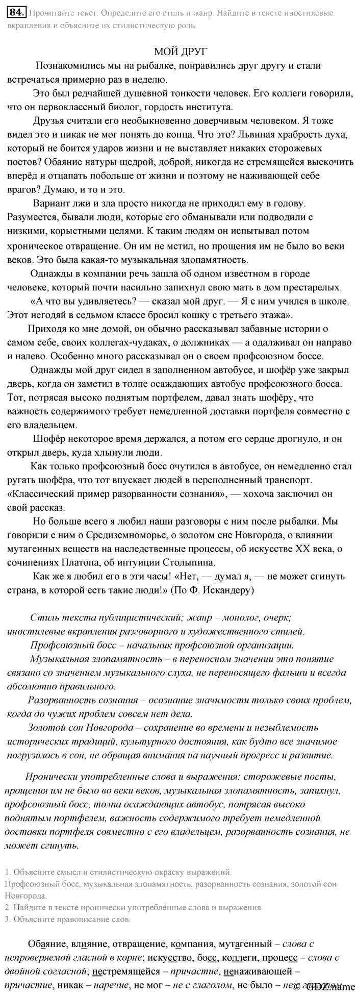 Русский язык, 9 класс, Разумовская, Львова, 2011, задание: 84