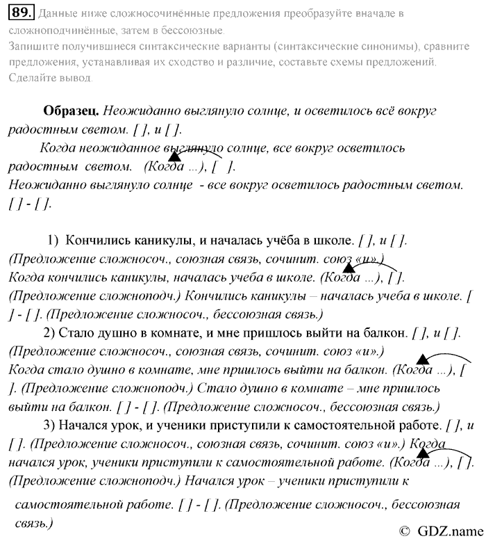 Русский язык, 9 класс, Разумовская, Львова, 2011, задание: 89
