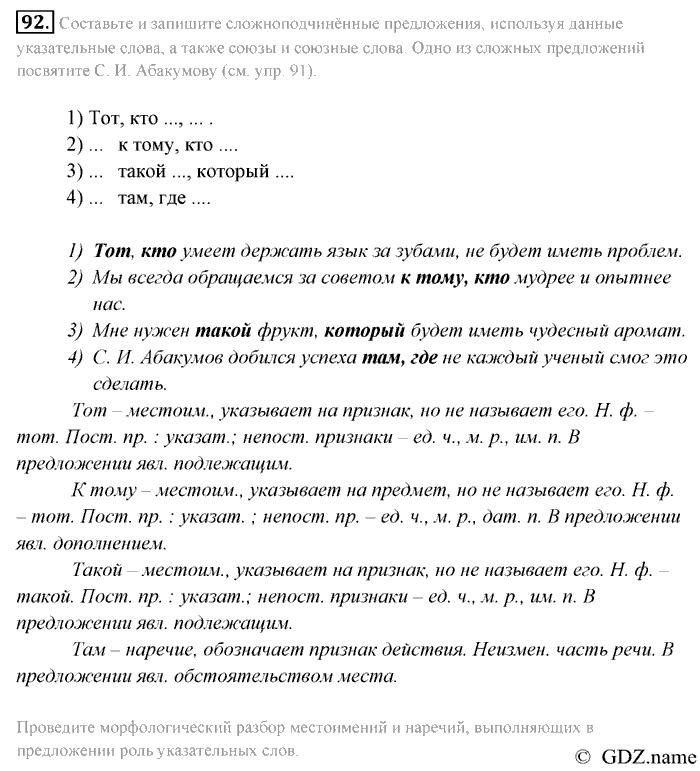 Русский язык, 9 класс, Разумовская, Львова, 2011, задание: 92