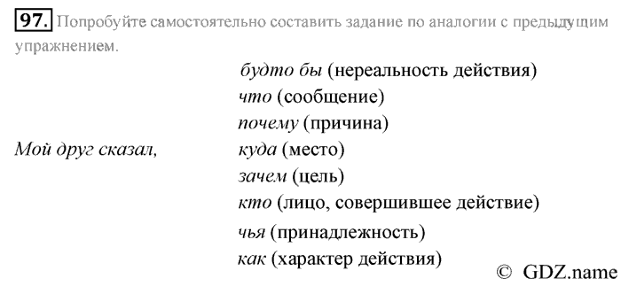 Русский язык, 9 класс, Разумовская, Львова, 2011, задание: 97
