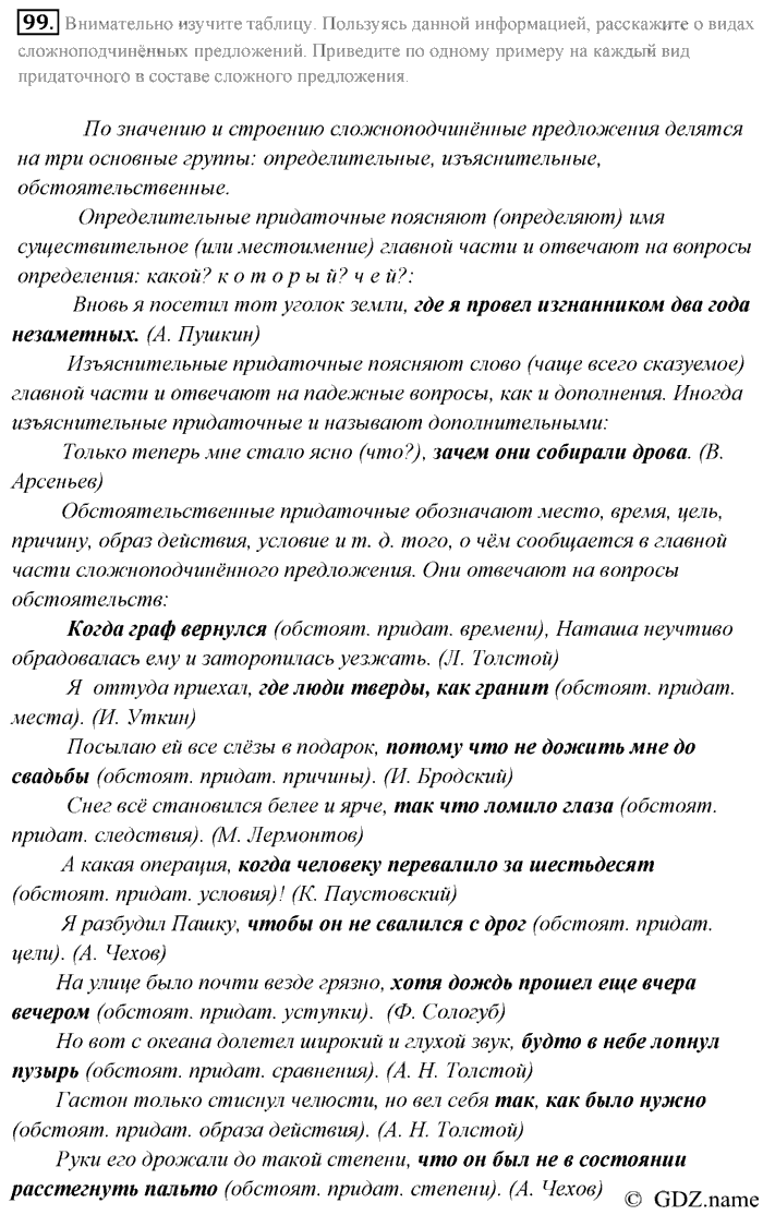 Русский язык, 9 класс, Разумовская, Львова, 2011, задание: 99