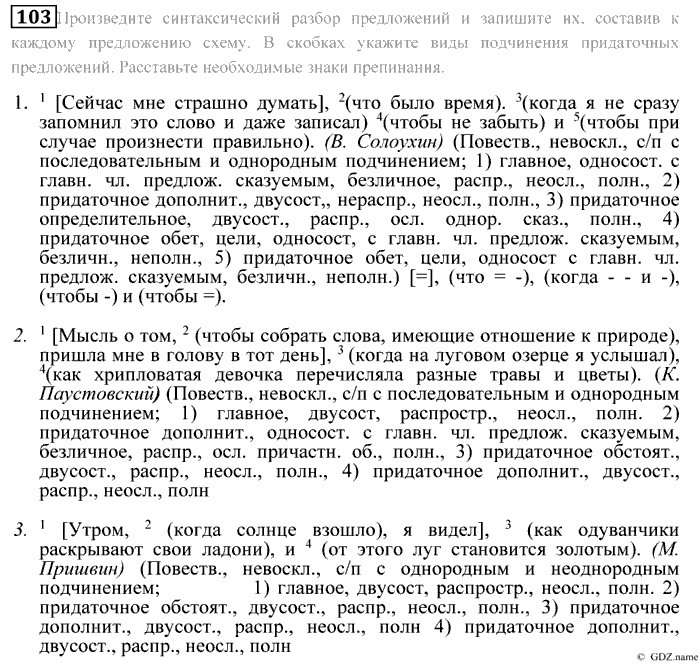Практика, 9 класс, Пичугов, Еремеева, 2009-2012, задача: 103