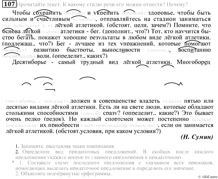 Практика, 9 класс, Пичугов, Еремеева, 2009-2012, задача: 107