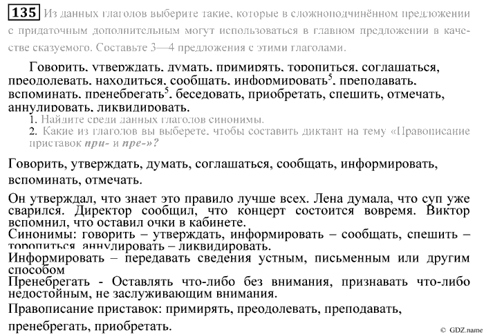 Практика, 9 класс, Пичугов, Еремеева, 2009-2012, задача: 135