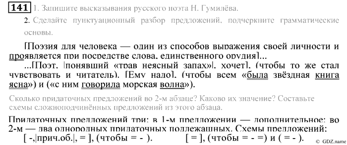 Практика, 9 класс, Пичугов, Еремеева, 2009-2012, задача: 141