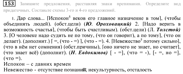 Практика, 9 класс, Пичугов, Еремеева, 2009-2012, задача: 153