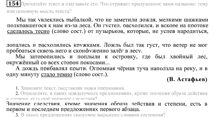Практика, 9 класс, Пичугов, Еремеева, 2009-2012, задача: 154