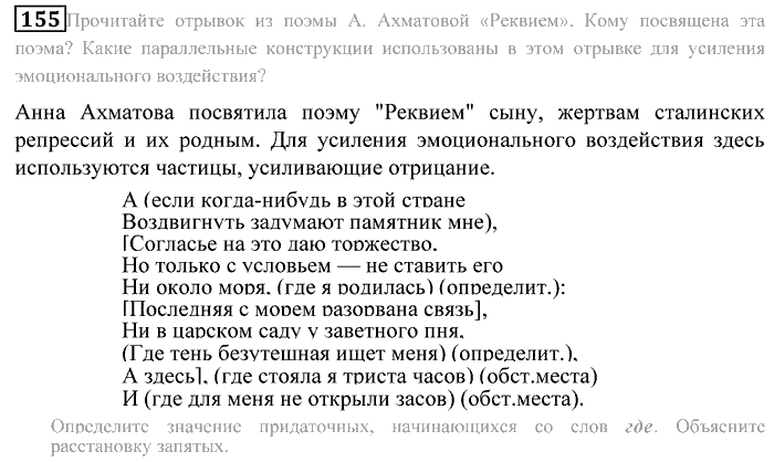 Практика, 9 класс, Пичугов, Еремеева, 2009-2012, задача: 155