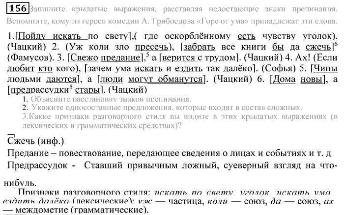 Практика, 9 класс, Пичугов, Еремеева, 2009-2012, задача: 156
