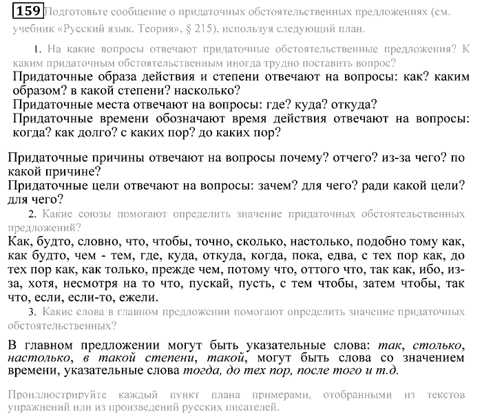 Практика, 9 класс, Пичугов, Еремеева, 2009-2012, задача: 159