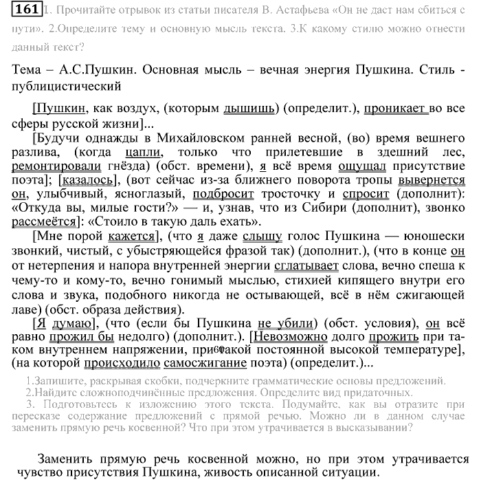 Практика, 9 класс, Пичугов, Еремеева, 2009-2012, задача: 161