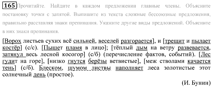 Практика, 9 класс, Пичугов, Еремеева, 2009-2012, задача: 165