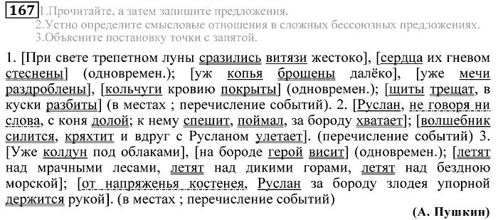 Практика, 9 класс, Пичугов, Еремеева, 2009-2012, задача: 167
