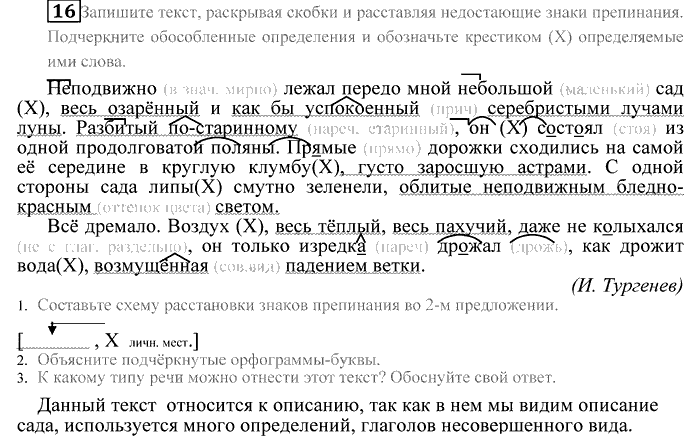 Практика, 9 класс, Пичугов, Еремеева, 2009-2012, задача: 16