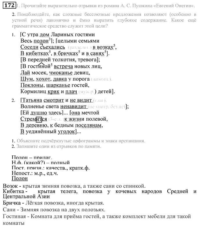 Практика, 9 класс, Пичугов, Еремеева, 2009-2012, задача: 172