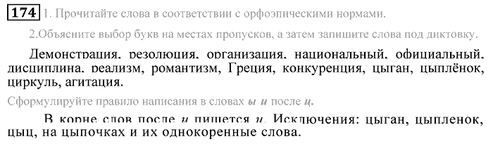 Практика, 9 класс, Пичугов, Еремеева, 2009-2012, задача: 174