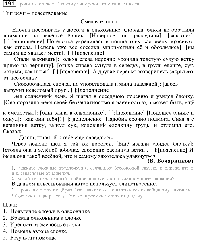 Практика, 9 класс, Пичугов, Еремеева, 2009-2012, задача: 191