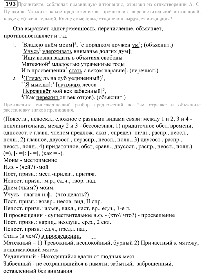Практика, 9 класс, Пичугов, Еремеева, 2009-2012, задача: 193