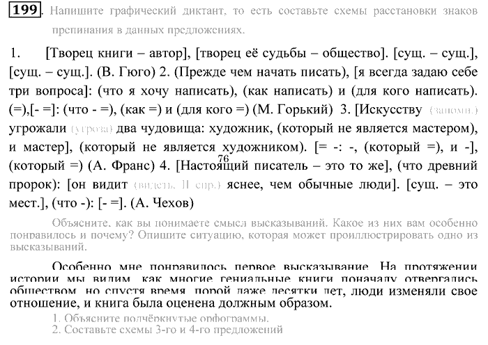 Практика, 9 класс, Пичугов, Еремеева, 2009-2012, задача: 199
