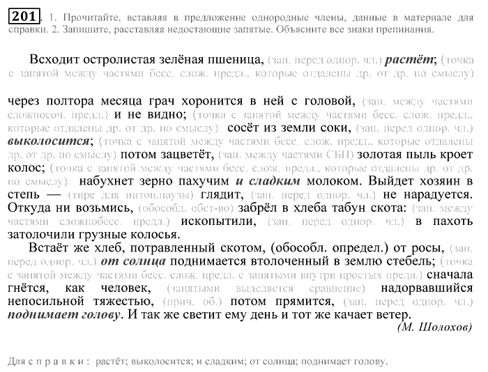 Практика, 9 класс, Пичугов, Еремеева, 2009-2012, задача: 201