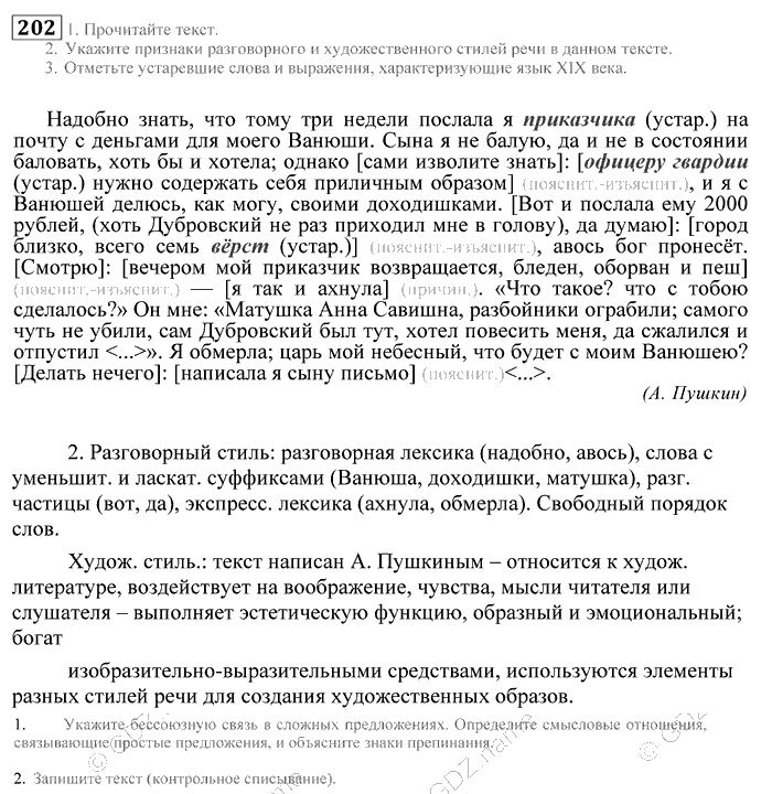 Практика, 9 класс, Пичугов, Еремеева, 2009-2012, задача: 202
