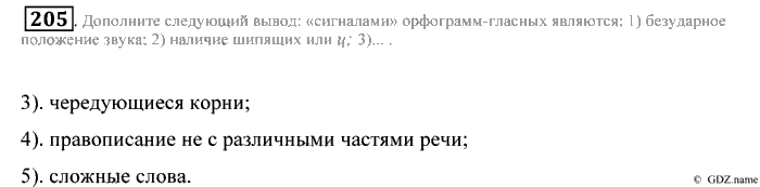Практика, 9 класс, Пичугов, Еремеева, 2009-2012, задача: 205