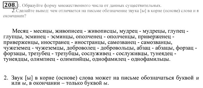 Практика, 9 класс, Пичугов, Еремеева, 2009-2012, задача: 208