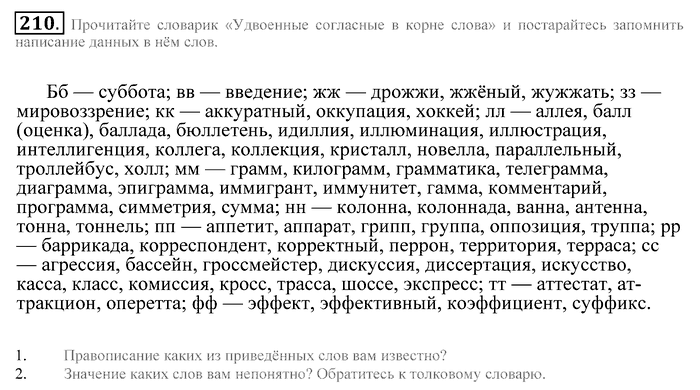 Практика, 9 класс, Пичугов, Еремеева, 2009-2012, задача: 210