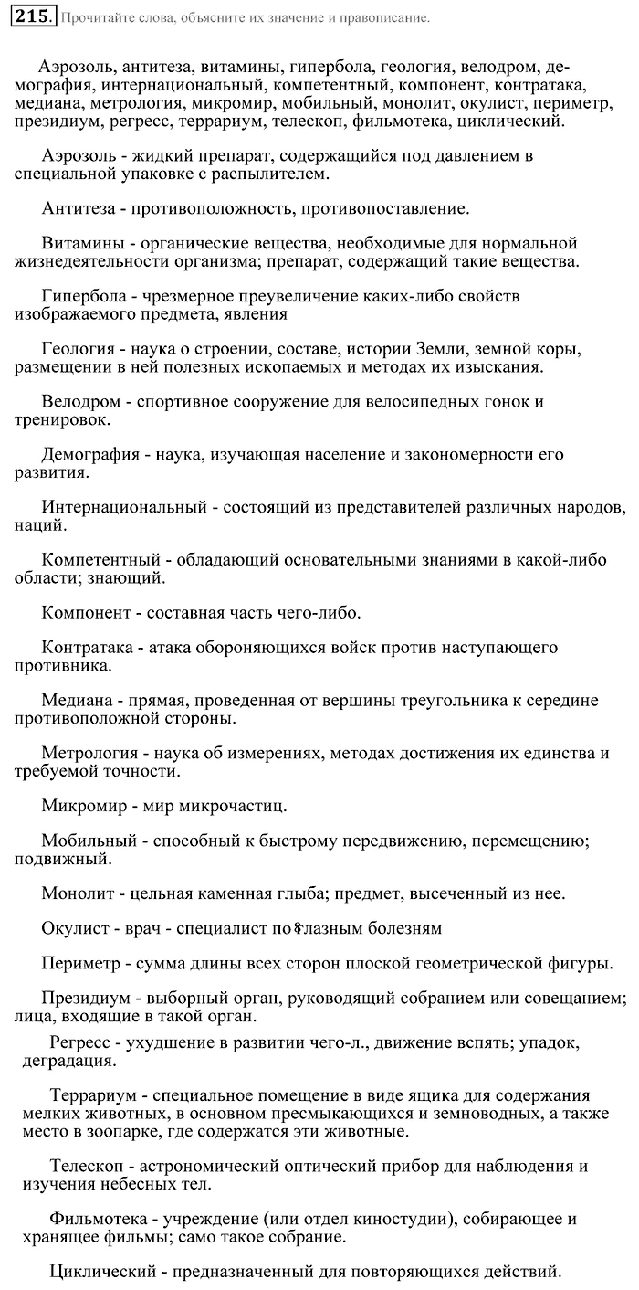 Практика, 9 класс, Пичугов, Еремеева, 2009-2012, задача: 215