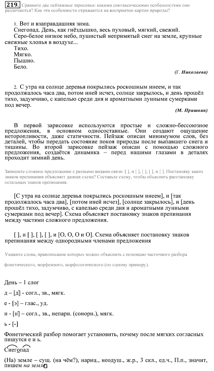 Практика, 9 класс, Пичугов, Еремеева, 2009-2012, задача: 219