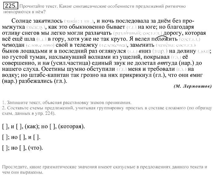 Практика, 9 класс, Пичугов, Еремеева, 2009-2012, задача: 225
