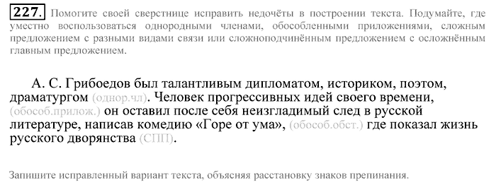 Практика, 9 класс, Пичугов, Еремеева, 2009-2012, задача: 227