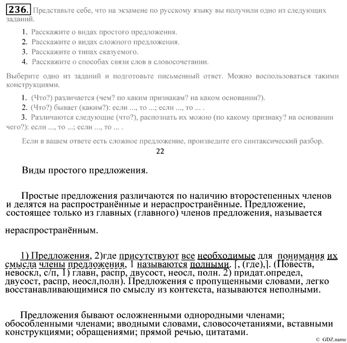 Практика, 9 класс, Пичугов, Еремеева, 2009-2012, задача: 236
