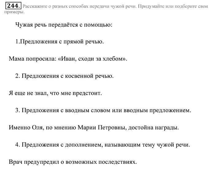 Практика, 9 класс, Пичугов, Еремеева, 2009-2012, задача: 244