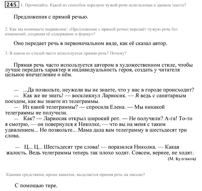 Практика, 9 класс, Пичугов, Еремеева, 2009-2012, задача: 245