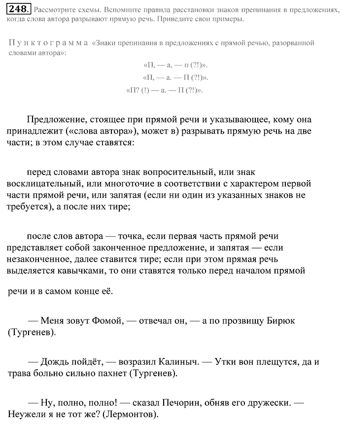 Практика, 9 класс, Пичугов, Еремеева, 2009-2012, задача: 248