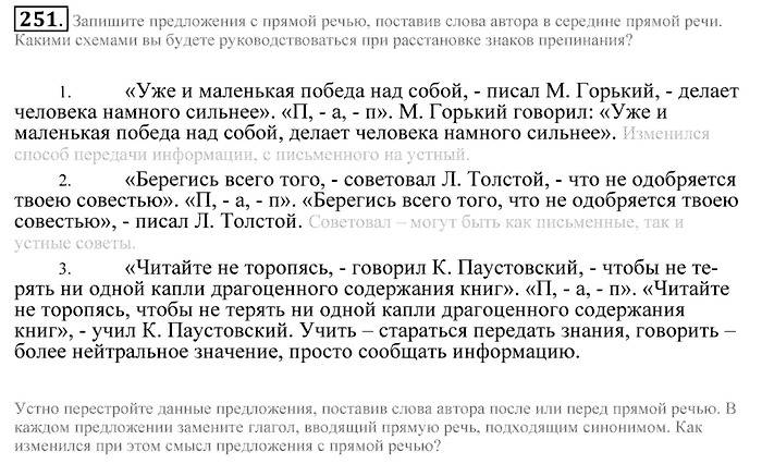 Практика, 9 класс, Пичугов, Еремеева, 2009-2012, задача: 251