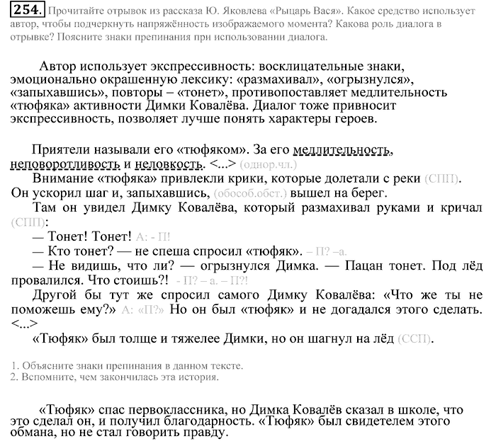 Практика, 9 класс, Пичугов, Еремеева, 2009-2012, задача: 254