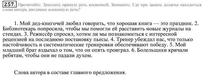 Практика, 9 класс, Пичугов, Еремеева, 2009-2012, задача: 257