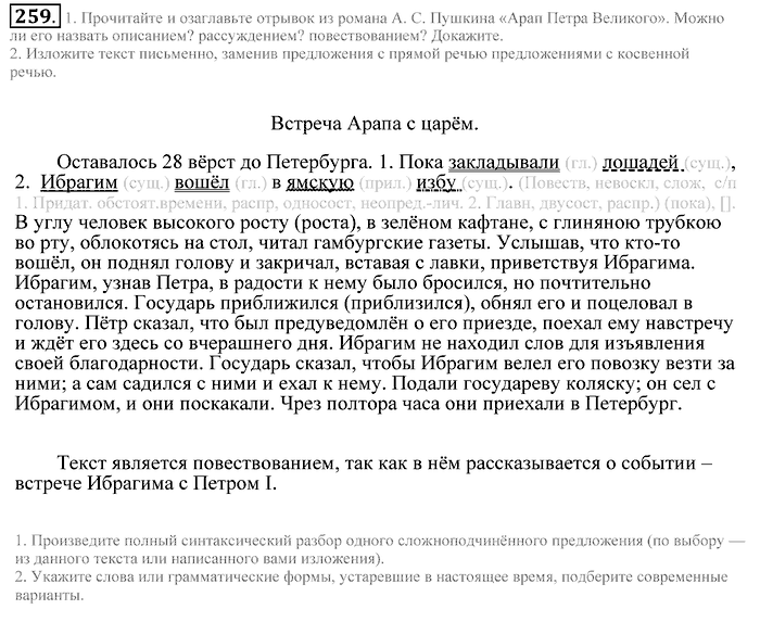 Практика, 9 класс, Пичугов, Еремеева, 2009-2012, задача: 259